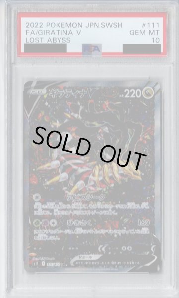 画像1: 【PSA10】ギラティナV 111/100【2号店併売中/店頭で状態確認可能！】 (1)