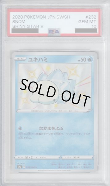 画像1: 【PSA10】ユキハミ 232/190 S【2号店併売中/店頭で状態確認可能！】 (1)