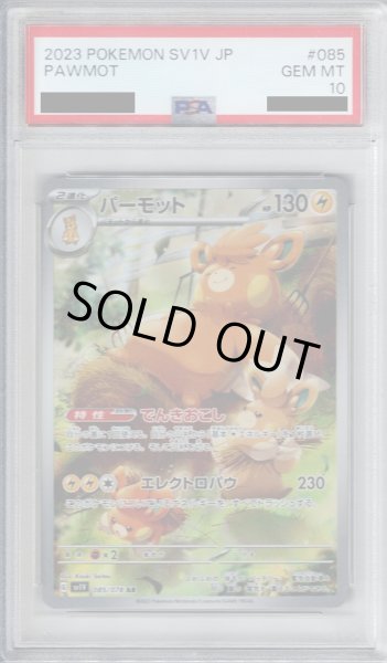 画像1: 【PSA10】パーモット 085/078 AR【2号店併売中/店頭で状態確認可能！】 (1)