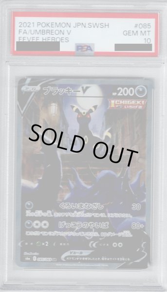 画像1: 【PSA10】ブラッキーV 085/069 SR【2号店併売中/店頭で状態確認可能！】 (1)