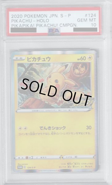 画像1: 【PSA10】ピカチュウ　124/S-P【2号店併売中/店頭で状態確認可能！】 (1)