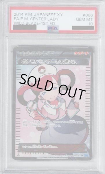 画像1: 【PSA10】ポケモンセンターのお姉さん 086/080 SR【2号店併売中/店頭で状態確認可能！】 (1)