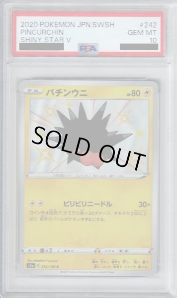 画像1: 【PSA10】バチンウニ 242/190 S【2号店併売中/店頭で状態確認可能！】 (1)