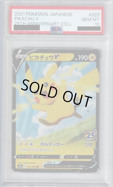 画像1: 【PSA10】ピカチュウＶ020/028 RR【2号店併売中/店頭で状態確認可能！】 (1)