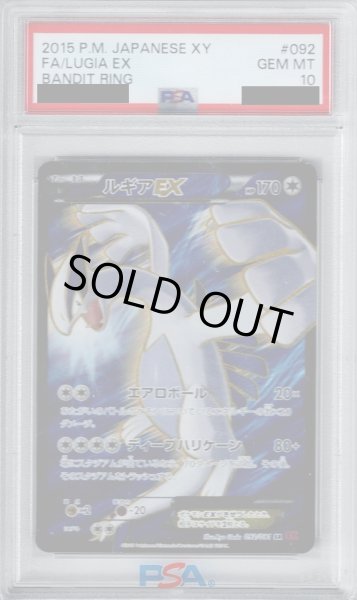 画像1: 【PSA10】ルギアEX 092/081【2号店併売中/店頭で状態確認可能！】 (1)