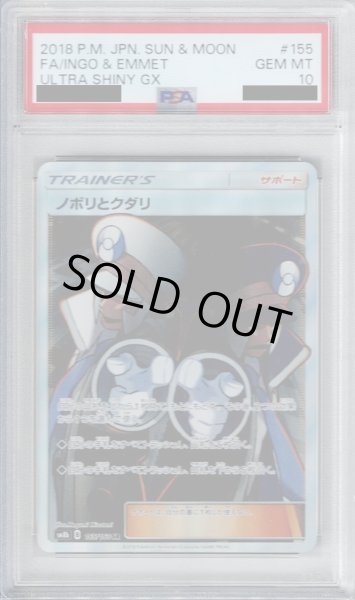 画像1: 【PSA10】ノボリとクダリ 155/150 SR【2号店併売中/店頭で状態確認可能！】 (1)