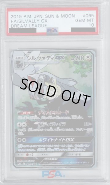 画像1: 【PSA10】シルヴァディGX(065/049 SR)【2号店併売中/店頭で状態確認可能！】 (1)