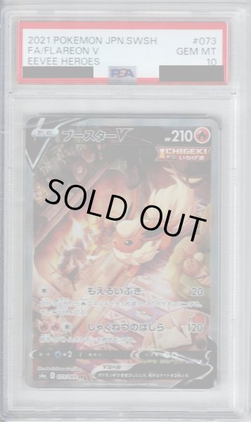 画像1: 【PSA10】ブースターV(073/069 SR)【2号店併売中/店頭で状態確認可能！】 (1)