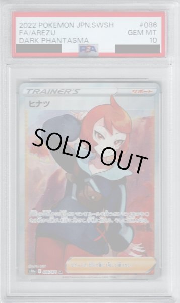 画像1: 【PSA10】ヒナツ(086/071 SR)【2号店併売中/店頭で状態確認可能！】 (1)