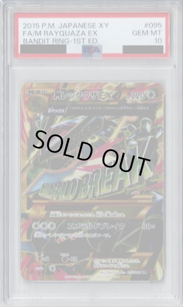 画像1: 【PSA10】MレックウザEX(095/081 UR)【2号店併売中/店頭で状態確認可能！】 (1)