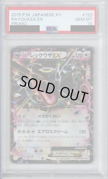 画像1: 【PSA10】レックウザEX(122/XY-P)【2号店併売中/店頭で状態確認可能！】 (1)