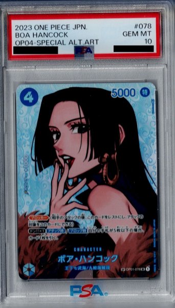 画像1: 【PSA10】ボアハンコック(SP/SR)(OP01-078)【2号店併売中/店頭で状態確認可能！】 (1)