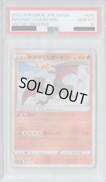 画像1: 【PSA10】かがやくリザードン(015/172 K)【2号店併売中/店頭で状態確認可能！】 (1)