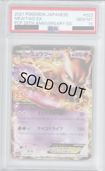 画像1: 【PSA10】ミュウツーEX(プロモ)(022/025)【2号店併売中/店頭で状態確認可能！】 (1)