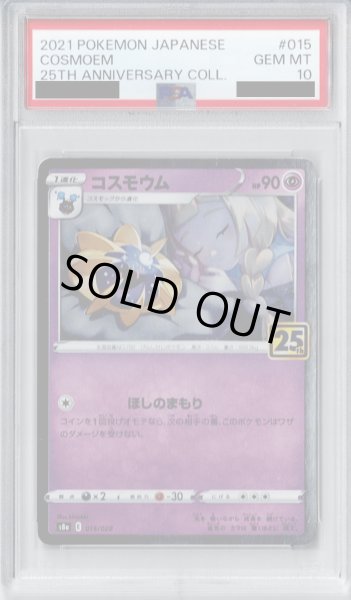 画像1: 【PSA10】コスモウム(ミラー)(015/028)【2号店併売中/店頭で状態確認可能！】 (1)