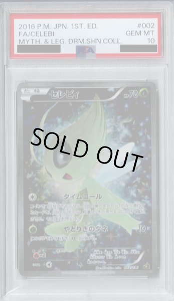 画像1: 【PSA10】セレビィ(002/036)(ホイル)【2号店併売中/店頭で状態確認可能！】 (1)