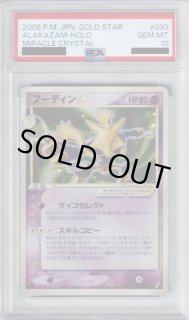 PSA10】フーディン☆(◇)(033/075)(左下1stEDITION表記)【2号店併売中 