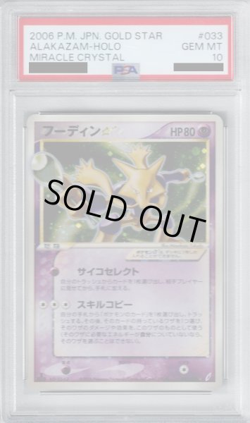 画像1: 【PSA10】フーディン☆(◇)(033/075)(左下1stEDITION表記)【2号店併売中/店頭で状態確認可能！】 (1)