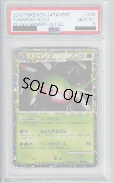 画像1: 【PSA10】メガヤンマ(006/080)グレート【2号店併売中/店頭で状態確認可能！】 (1)