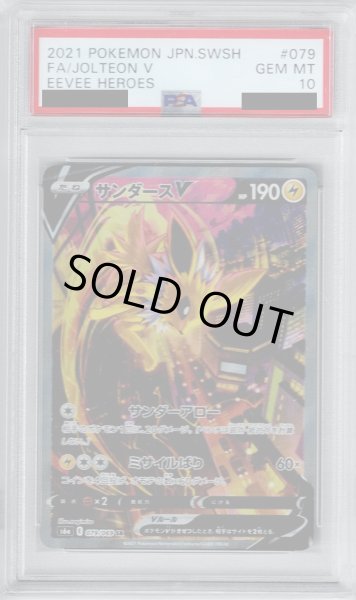 画像1: 【PSA10】サンダースV(079/069 SR)【2号店併売中/店頭で状態確認可能！】 (1)