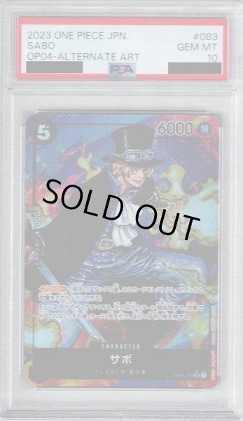 画像1: 【PSA10】サボ(SR★/パラレル)(OP04-083)【2号店併売中/店頭で状態確認可能！】 (1)