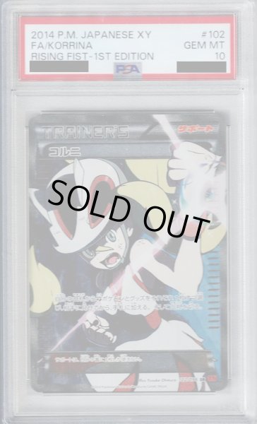 画像1: 【PSA10】コルニ(102/096 SR)【2号店併売中/店頭で状態確認可能！】 (1)