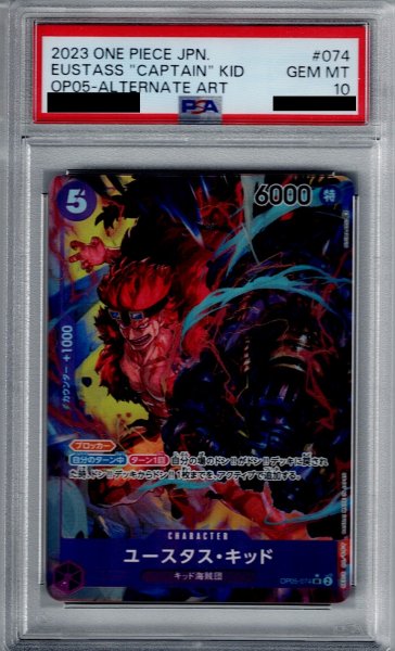 画像1: 【PSA10】ユースタス・キッド(SR★/パラレル)(OP05-074)【2号店併売中/店頭で状態確認可能！】 (1)