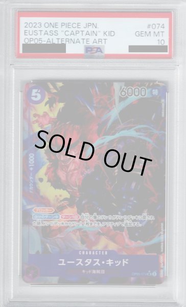 画像1: 【PSA10】ユースタス・キッド(SR★/パラレル)(OP05-074)【2号店併売中/店頭で状態確認可能！】 (1)