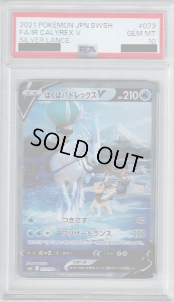 画像1: 【PSA10】はくばバドレックスV(073/070 SR)[SA]【2号店併売中/店頭で状態確認可能！】 (1)