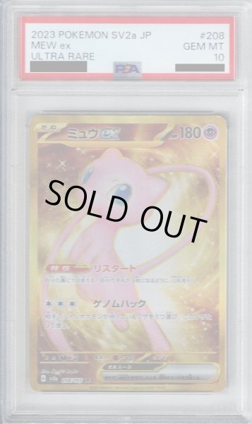 画像1: 【PSA10】ミュウex(208/165 UR)【2号店併売中/店頭で状態確認可能！】 (1)