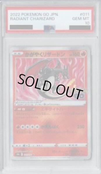 画像1: 【PSA10】かがやくリザードン(011/071 K)【2号店併売中/店頭で状態確認可能！】 (1)