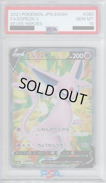 画像1: 【PSA10】エーフィV(080/069 SR)【2号店併売中/店頭で状態確認可能！】 (1)