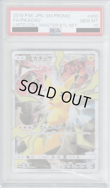 画像1: 【PSA10】ピカチュウ 400/SM-P【2号店併売中/店頭で状態確認可能！】 (1)