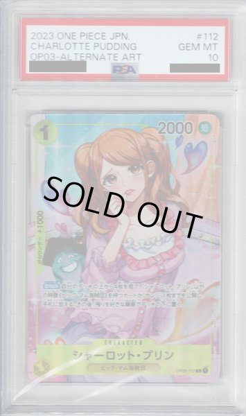 画像1: 【PSA10】シャーロット・プリン(R/パラレル)(OP03-112)【2号店併売中/店頭で状態確認可能！】 (1)