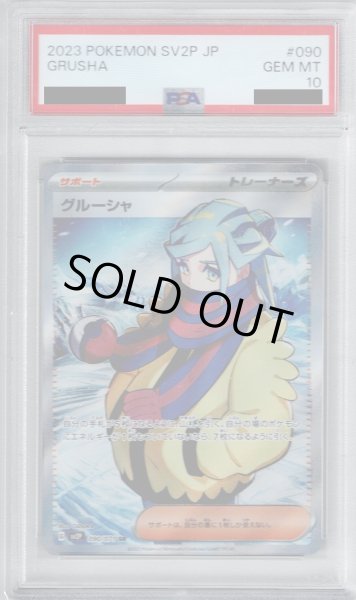 画像1: 【PSA10】グルーシャ 090/071 SR【2号店併売中/店頭で状態確認可能！】 (1)