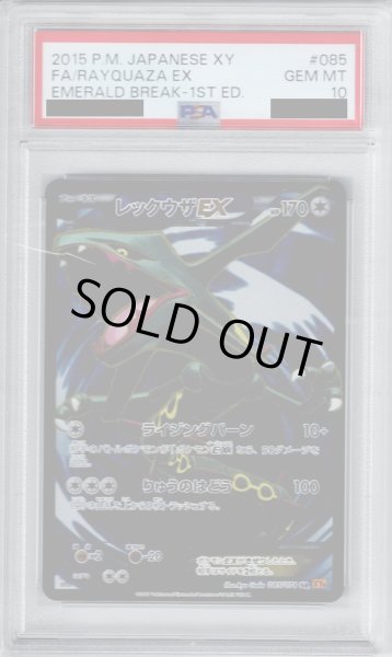 画像1: 【PSA10】レックウザEX 085/078 SR【2号店併売中/店頭で状態確認可能！】 (1)