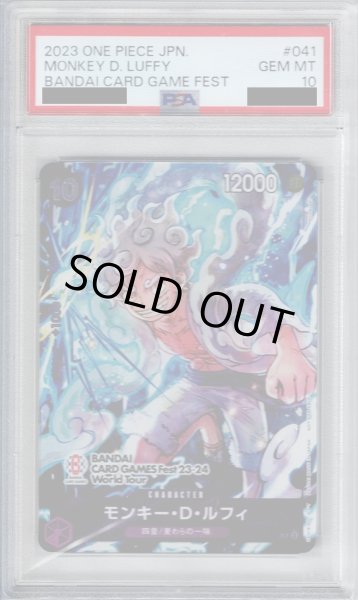 画像1: 【PSA10】モンキー・D・ルフィ P-041【2号店併売中/店頭で状態確認可能！】 (1)