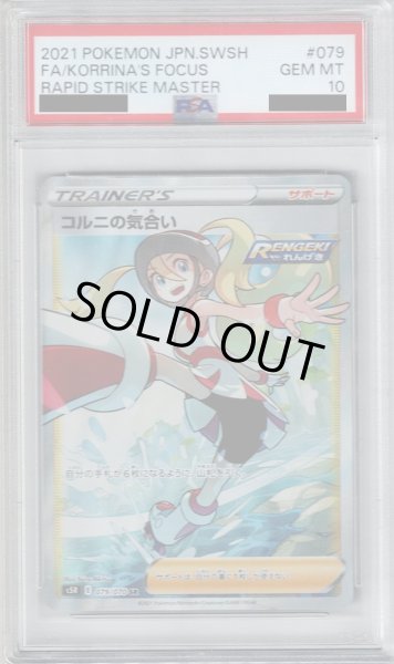 画像1: 【PSA10】コルニの気合い　079/070　SR【2号店併売中/店頭で状態確認可能！】 (1)