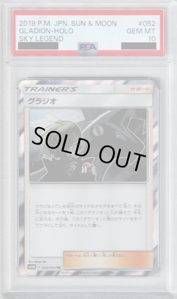 画像1: 【PSA10】グラジオ(052/054 TR)【2号店併売中/店頭で状態確認可能！】 (1)