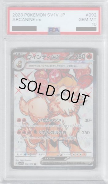 画像1: 【PSA10】ウインディex　092/078　SR【2号店併売中/店頭で状態確認可能！】 (1)