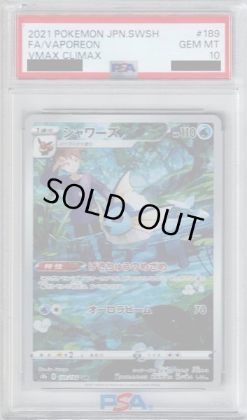 画像1: 【PSA10】シャワーズ 189/184 CHR【2号店併売中/店頭で状態確認可能！】 (1)