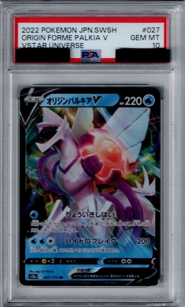 画像1: 【PSA10】オリジンパルキアV(027/172 RR)【2号店併売中/店頭で状態確認可能！】 (1)