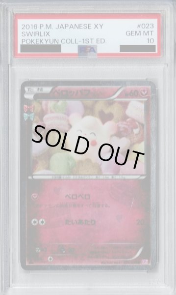 画像1: 【PSA10】ペロッパフ(023/032 C)(ホイル)【2号店併売中/店頭で状態確認可能！】 (1)