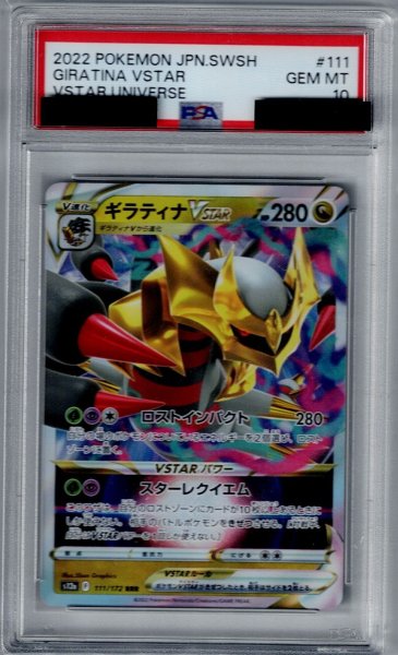 画像1: 【PSA10】ギラティナVSTAR(111/172 RRR)【2号店併売中/店頭で状態確認可能！】 (1)