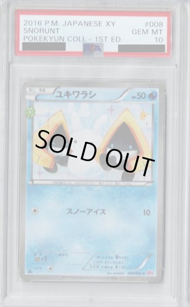 画像1: 【PSA10】ユキワラシ(008/032 C)(ホイル)【2号店併売中/店頭で状態確認可能！】 (1)