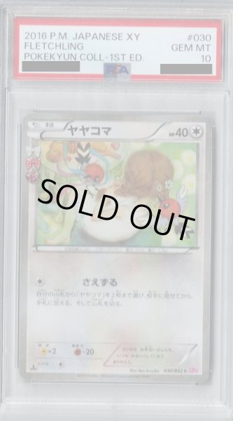 画像1: 【PSA10】ヤヤコマ(030/032 C)(ホイル)【2号店併売中/店頭で状態確認可能！】 (1)