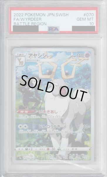 画像1: 【PSA10】アヤシシ(070/067 CHR)【2号店併売中/店頭で状態確認可能！】 (1)