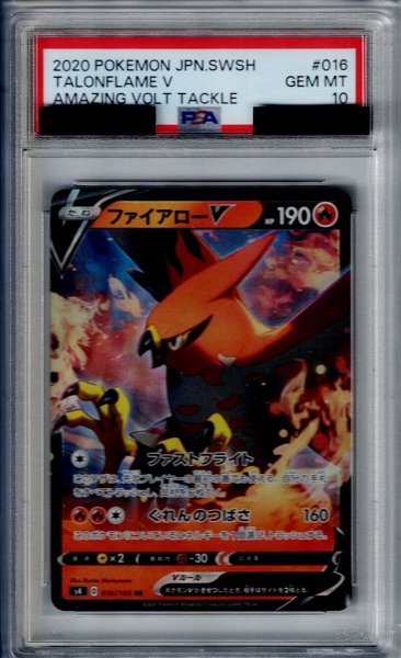 画像1: 【PSA10】ファイアローV(016/100 RR)【2号店併売中/店頭で状態確認可能！】 (1)