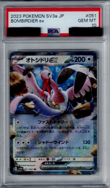 画像1: 【PSA10】オトシドリex(051/062 RR)【2号店併売中/店頭で状態確認可能！】 (1)