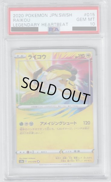 画像1: 【PSA10】ライコウ(015/076 A)【2号店併売中/店頭で状態確認可能！】 (1)